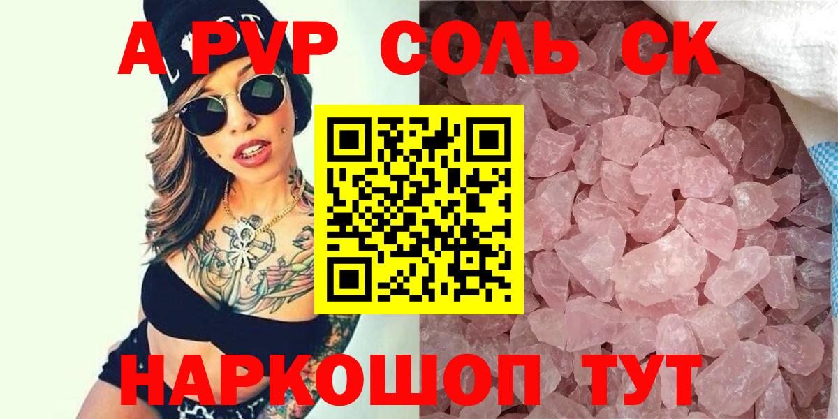 купить закладку  Alpha PVP мука  Сегежа  Вход с VPN  Alpha-PVP Соль  A-PVP Crystall 
