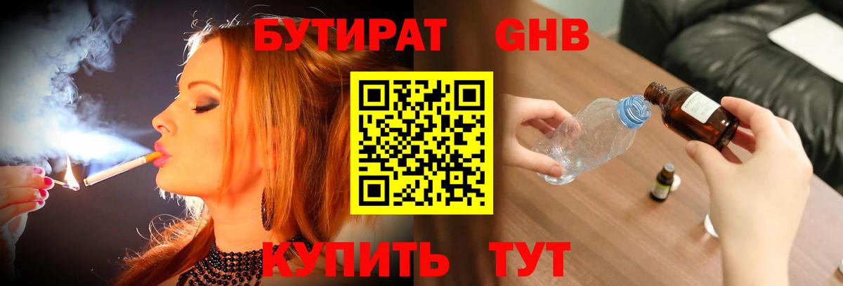 БУТИРАТ 1.4BDO Сегежа