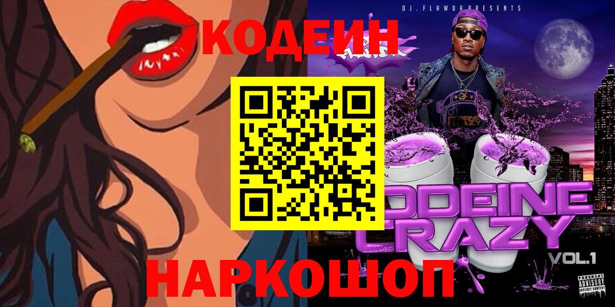 Сегежа  Codein напиток Lean (лин)  Кодеин Purple Drank  Вход с VPN 