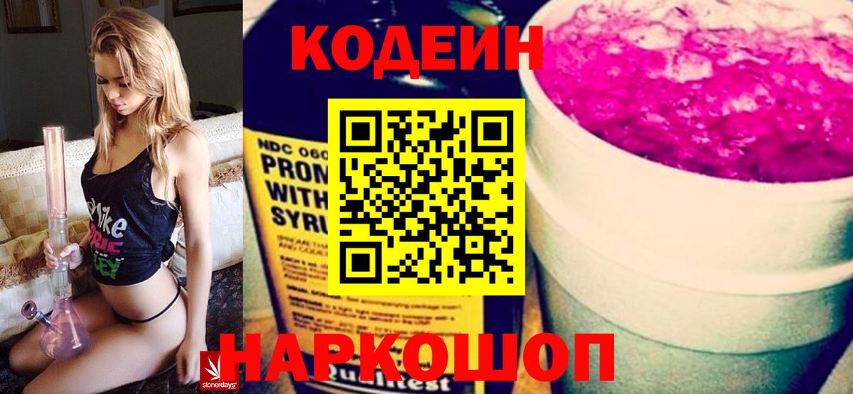 Кодеин напиток Lean (лин) Сегежа