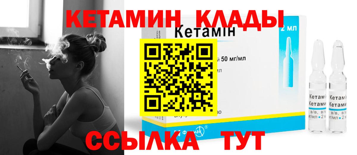 Кетамин ketamine Сегежа